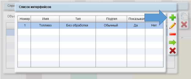 Добавление датчика.